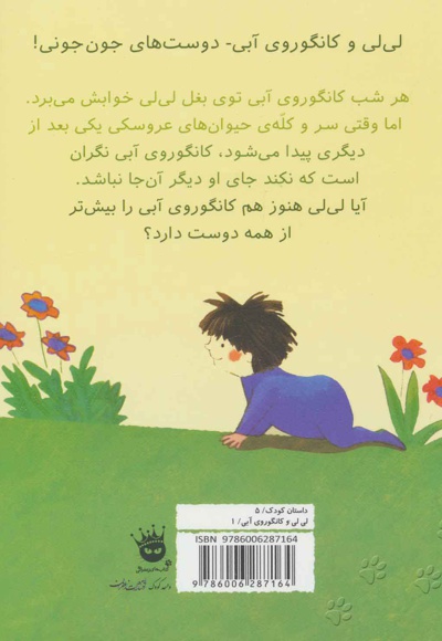 خیلی دوستت دارم کانگوروی آبی!